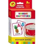 Карточки Домана "Изучаем буквы" - fgospostavki.ru - Саратов