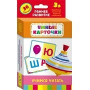 Карточки Домана "Учимся читать" - fgospostavki.ru - Саратов