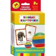 Карточки Домана "Противоположности" - fgospostavki.ru - Саратов