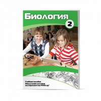 Учебное пособие для обучающихся по использованию Модульной системы экспериментов PROLog по биологии. Базовый уровень. Часть 2 - fgospostavki.ru - Саратов