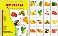 Демонстрационные карточки "Фрукты" - fgospostavki.ru - Саратов