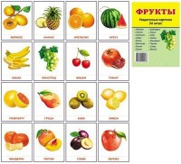 Раздаточные карточки "Фрукты" - fgospostavki.ru - Саратов