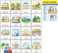 Раздаточные карточки "Наш город" - fgospostavki.ru - Саратов