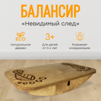 Балансир - Невидимый след (нейротренажёр) - fgospostavki.ru - Саратов