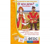 О чем речь? Этнография - fgospostavki.ru - Саратов