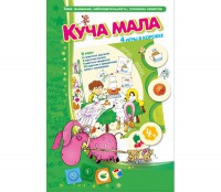 Куча мала - fgospostavki.ru - Саратов