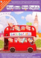 Mice and Nice English. Программно-методический комплекс - fgospostavki.ru - Саратов