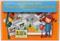 Магнитное развивающее пособие "Правила дорожного движения" - fgospostavki.ru - Саратов