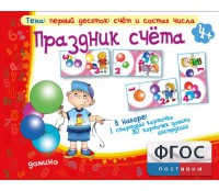 Праздник счёта - fgospostavki.ru - Саратов