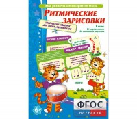 Ритмические зарисовки - fgospostavki.ru - Саратов