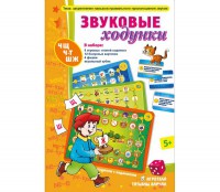 Звуковые ходунки Ж, Ш - fgospostavki.ru - Саратов