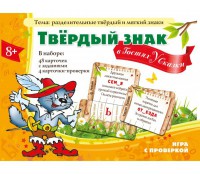Твердый знак в гостях у сказки - fgospostavki.ru - Саратов