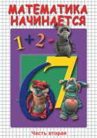 DVD "Математика начинается. Часть II" - fgospostavki.ru - Саратов