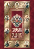 DVD "Романовы. Начало династии" - fgospostavki.ru - Саратов