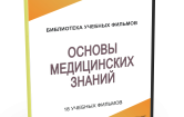 DVD "Основы медицинских знаний" - fgospostavki.ru - Саратов
