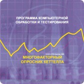 Многофакторный опросник Р. Кеттелла сетевая версия на 6 рабочих мест - fgospostavki.ru - Саратов