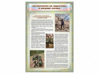 Стенд "Мероприятия обязательной подготовки граждан к военной службе" - fgospostavki.ru - Саратов