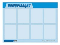 Стенд информационный ЭДУСТЕНД для ДОУ "Информация" (80х110см, 8 карм., алюм. проф.) - fgospostavki.ru - Саратов