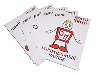 Комплект таблиц "Падежи-человечки" (6 таблиц, формат А3, ламинированные) - fgospostavki.ru - Саратов