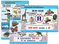 Комплект таблиц "Обучение грамоте. Письмо и развитие речи" (16 таблиц, А1, ламинированные) - fgospostavki.ru - Саратов