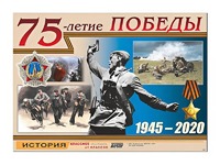 Таблица демонстрационная "75-летие Победы" (винил 100*140) - fgospostavki.ru - Саратов