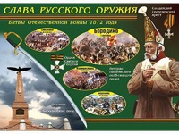 Таблица демонстрационная "Слава русского оружия" (винил 70*100) - fgospostavki.ru - Саратов
