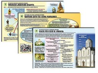 Комплект таблиц по истории "История России с древних времен" раздаточные (цветные, ламинированные, А4, 10 штук) - fgospostavki.ru - Саратов