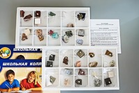 Коллекция "Минералы и горные породы" (40 видов) - fgospostavki.ru - Саратов