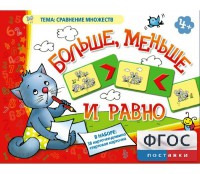 Больше, меньше и равно - fgospostavki.ru - Саратов