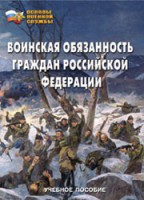 Комплект брошюр по разделу «Основы военной службы» - fgospostavki.ru - Саратов