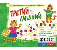 Третий лишний - fgospostavki.ru - Саратов