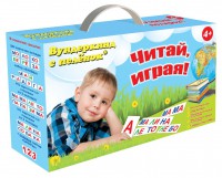 Набор для обучения чтению "Читай играя" - fgospostavki.ru - Саратов