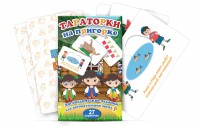 Комплект карточек "Тараторки на пригорке" - fgospostavki.ru - Саратов