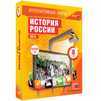 Интерактивные карты. История России. XIX в. 8 класс - fgospostavki.ru - Саратов