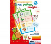 Слоги, ребусы, загадки - fgospostavki.ru - Саратов