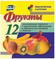 Тематические карточки "Фрукты" - fgospostavki.ru - Саратов