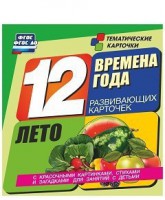 Тематические карточки "Времена года. Лето" - fgospostavki.ru - Саратов
