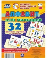 Развивающие игры-карточки "Алфавит для малышей" - fgospostavki.ru - Саратов