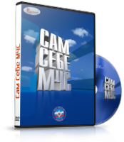 DVD  "Сам себе МЧС" - fgospostavki.ru - Саратов
