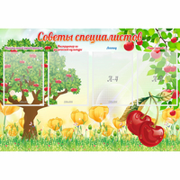 Стенд "Советы специалистов" с 4 карманами - fgospostavki.ru - Саратов