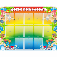 Стенд "Добро пожаловать!" 1.5x1.15 - fgospostavki.ru - Саратов