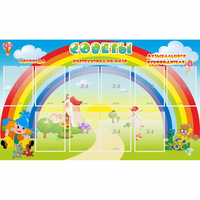 Стенд "Советы" - fgospostavki.ru - Саратов