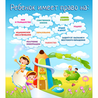 Стенд "Ребенок имеет право" - fgospostavki.ru - Саратов