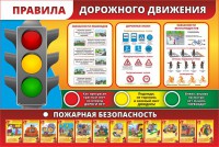 Стенд "Правила дорожного движения" Вариант 2 - fgospostavki.ru - Саратов