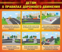 Стенд "Детям о правилах дорожного движения" - fgospostavki.ru - Саратов