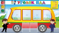 Стенд "Уголок ПДД" Вариант 3 - fgospostavki.ru - Саратов