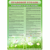 Стенд "Правовой уголок" - fgospostavki.ru - Саратов