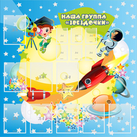 Стенд "Наша группа Звездочки" с 9 карманами - fgospostavki.ru - Саратов