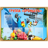 Стенд "Группа Премьера" - fgospostavki.ru - Саратов