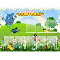 Стенд "Капитошка" - fgospostavki.ru - Саратов